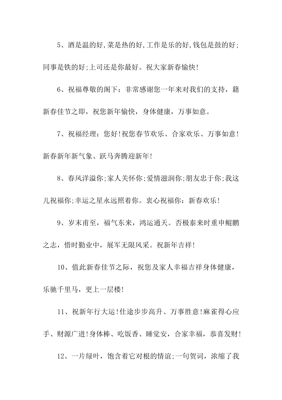 给老师的元旦祝福语_第2页