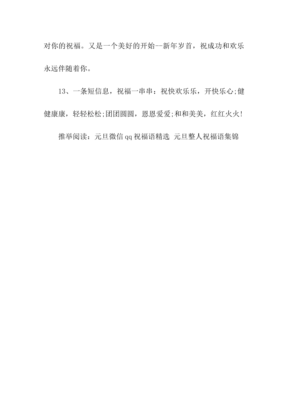 给老师的元旦祝福语_第3页