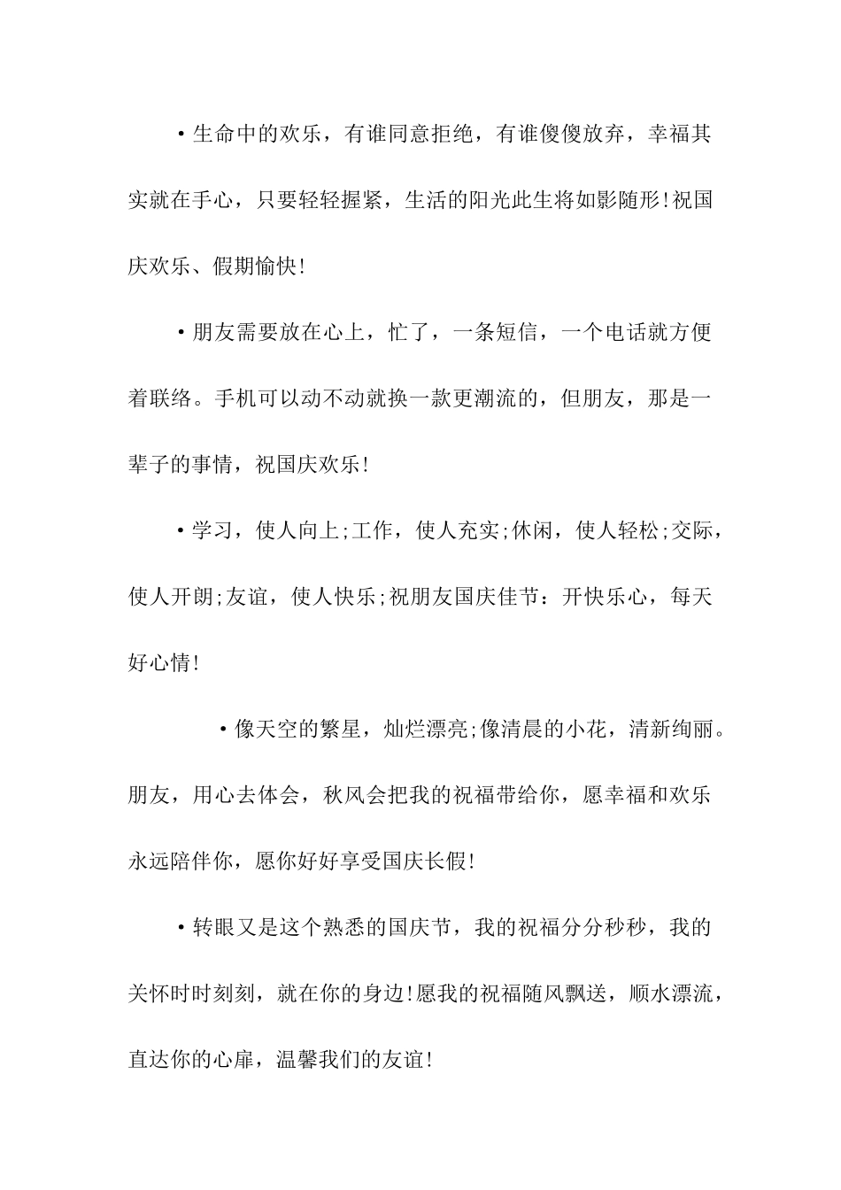 给老师的国庆祝福_第2页