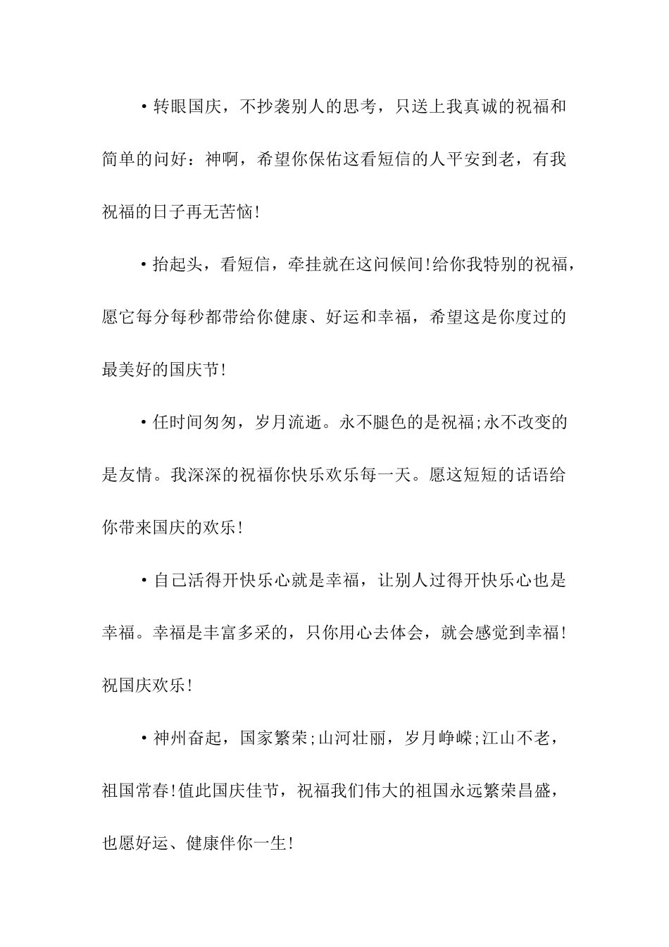 给老师的国庆祝福_第3页
