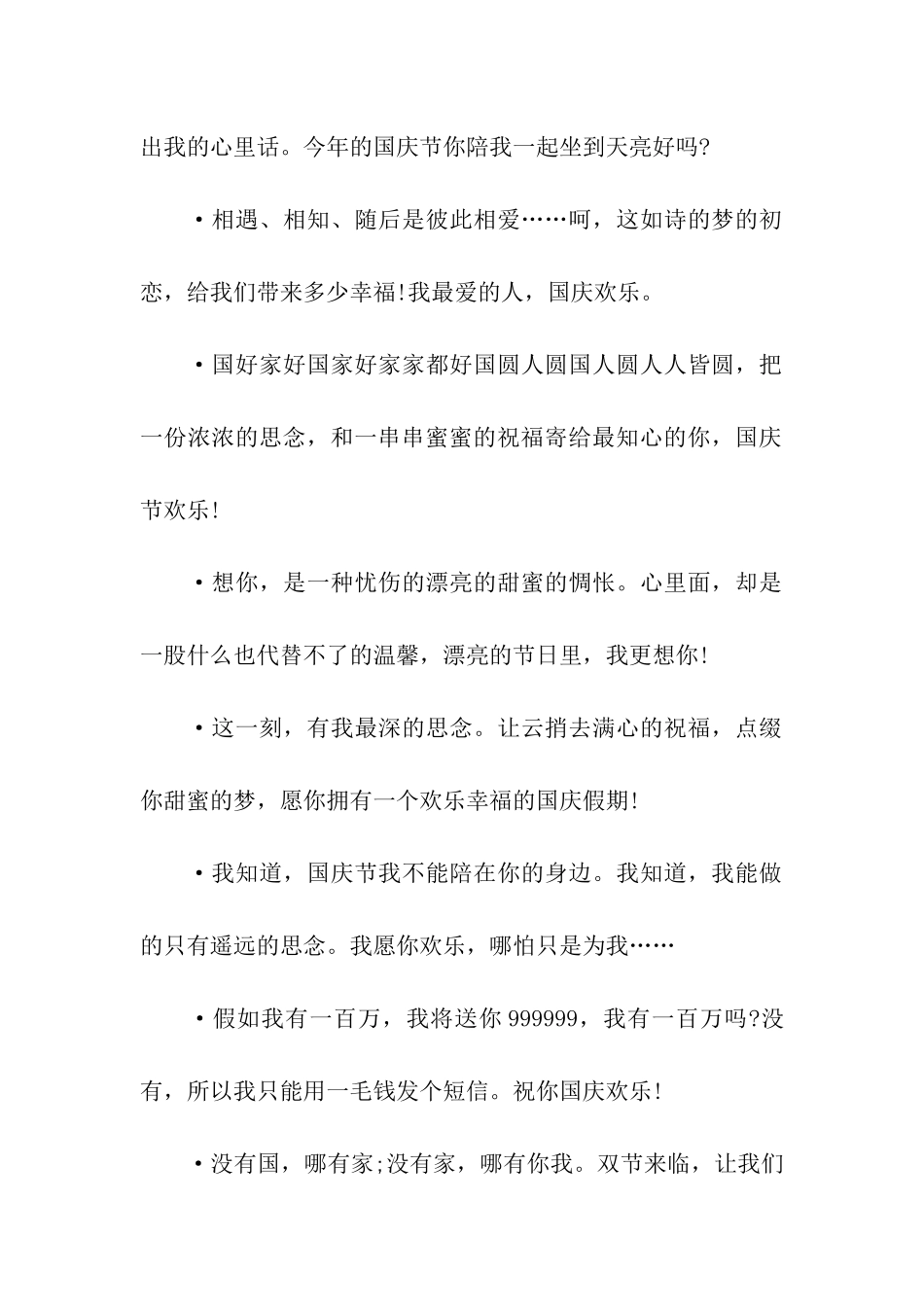 给老师的国庆节祝福_第2页