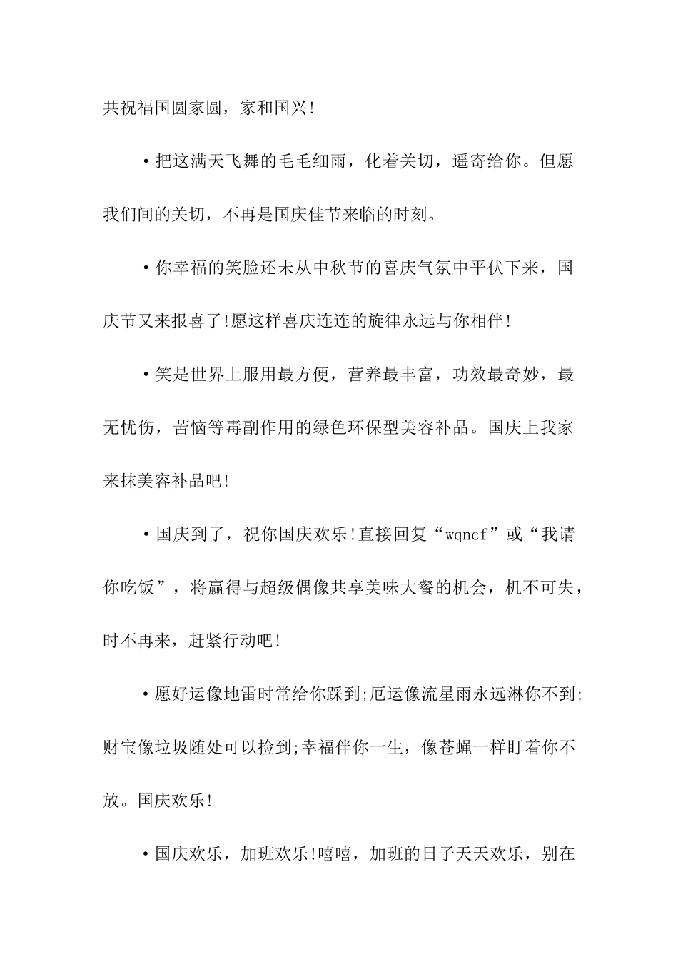 给老师的国庆节祝福_第3页