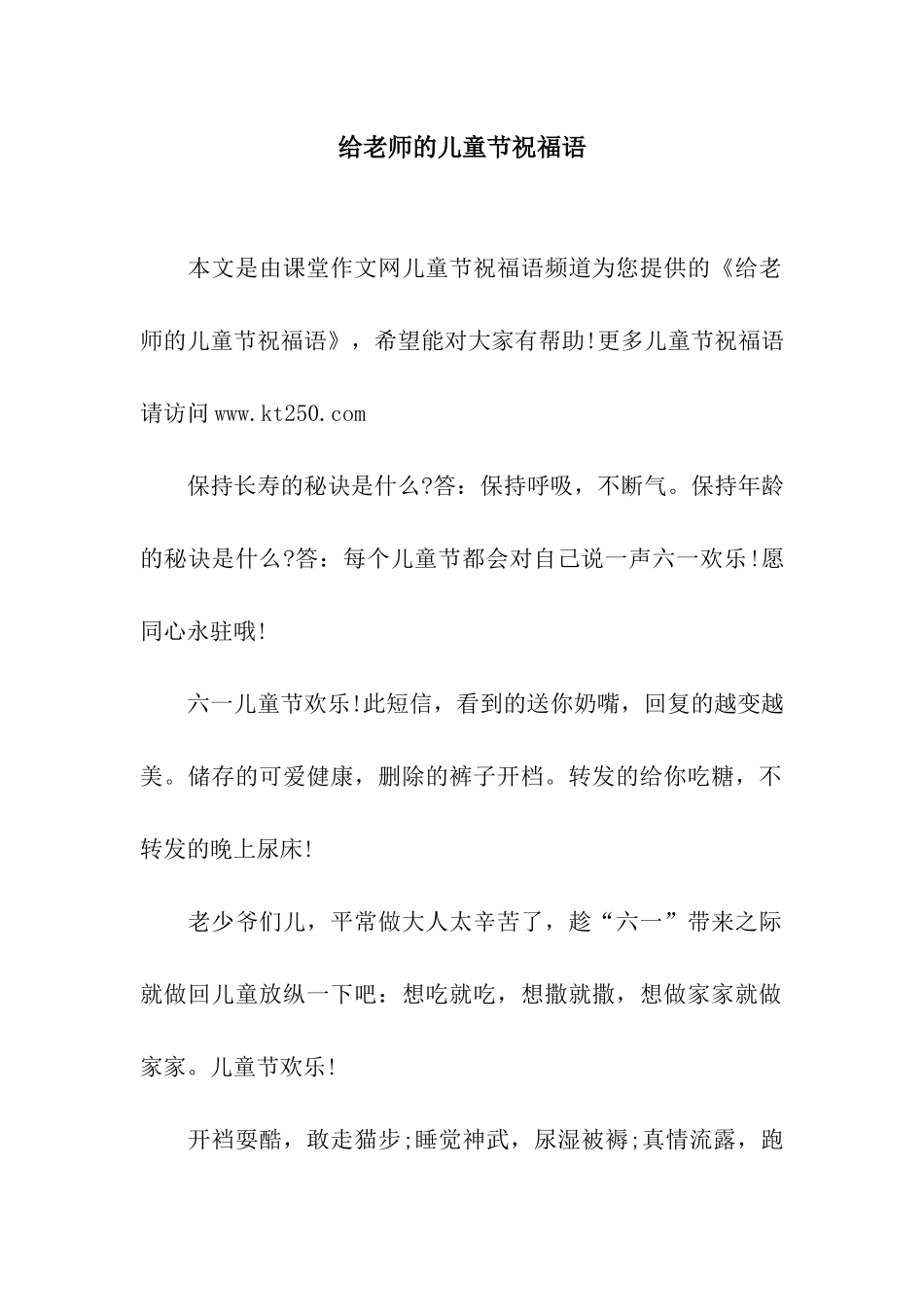 给老师的儿童节祝福语_第1页