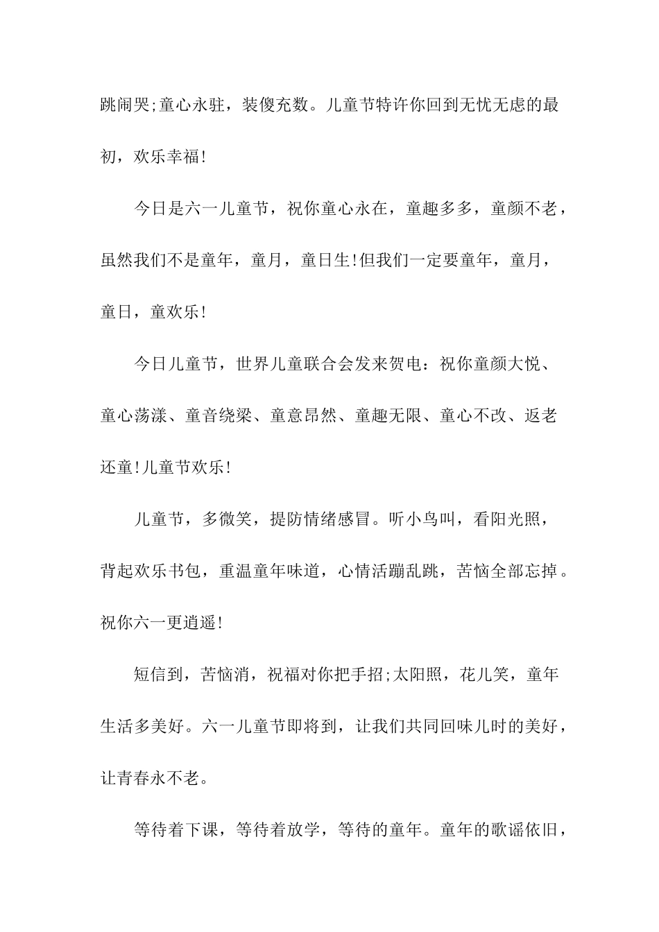 给老师的儿童节祝福语_第2页