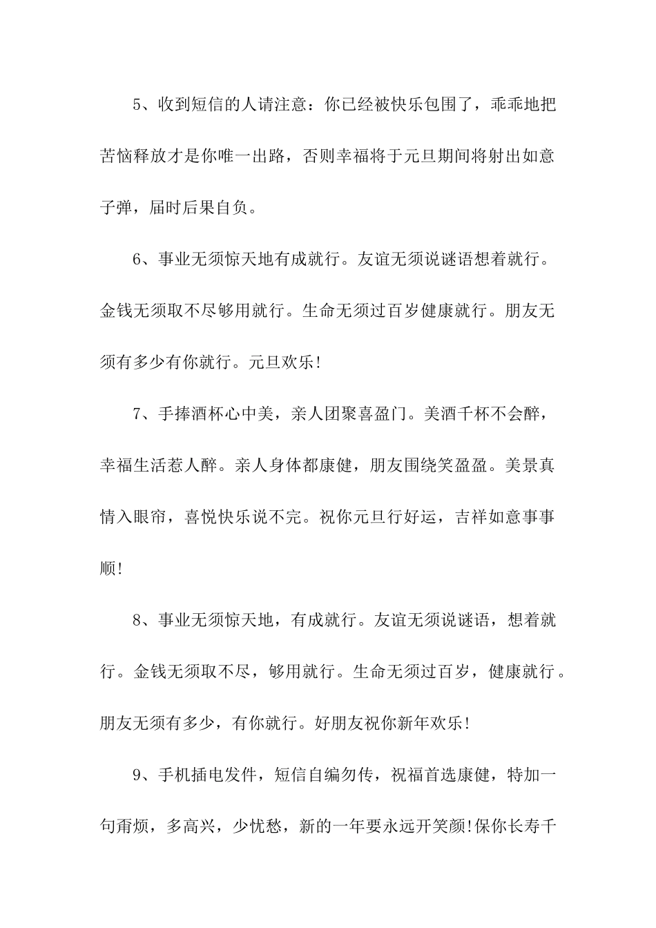 给老师的元旦祝福_第2页