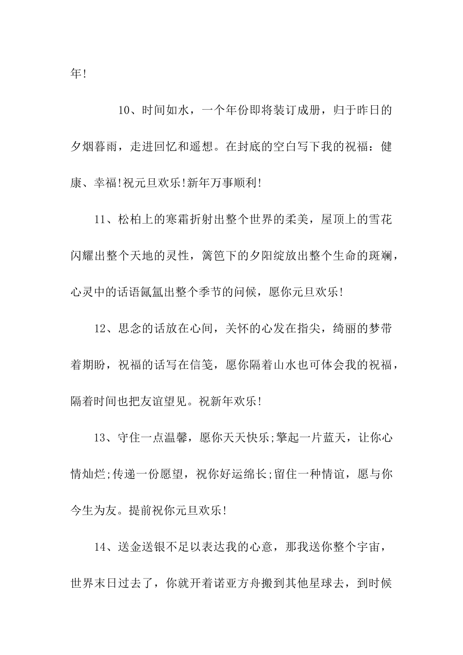 给老师的元旦祝福_第3页