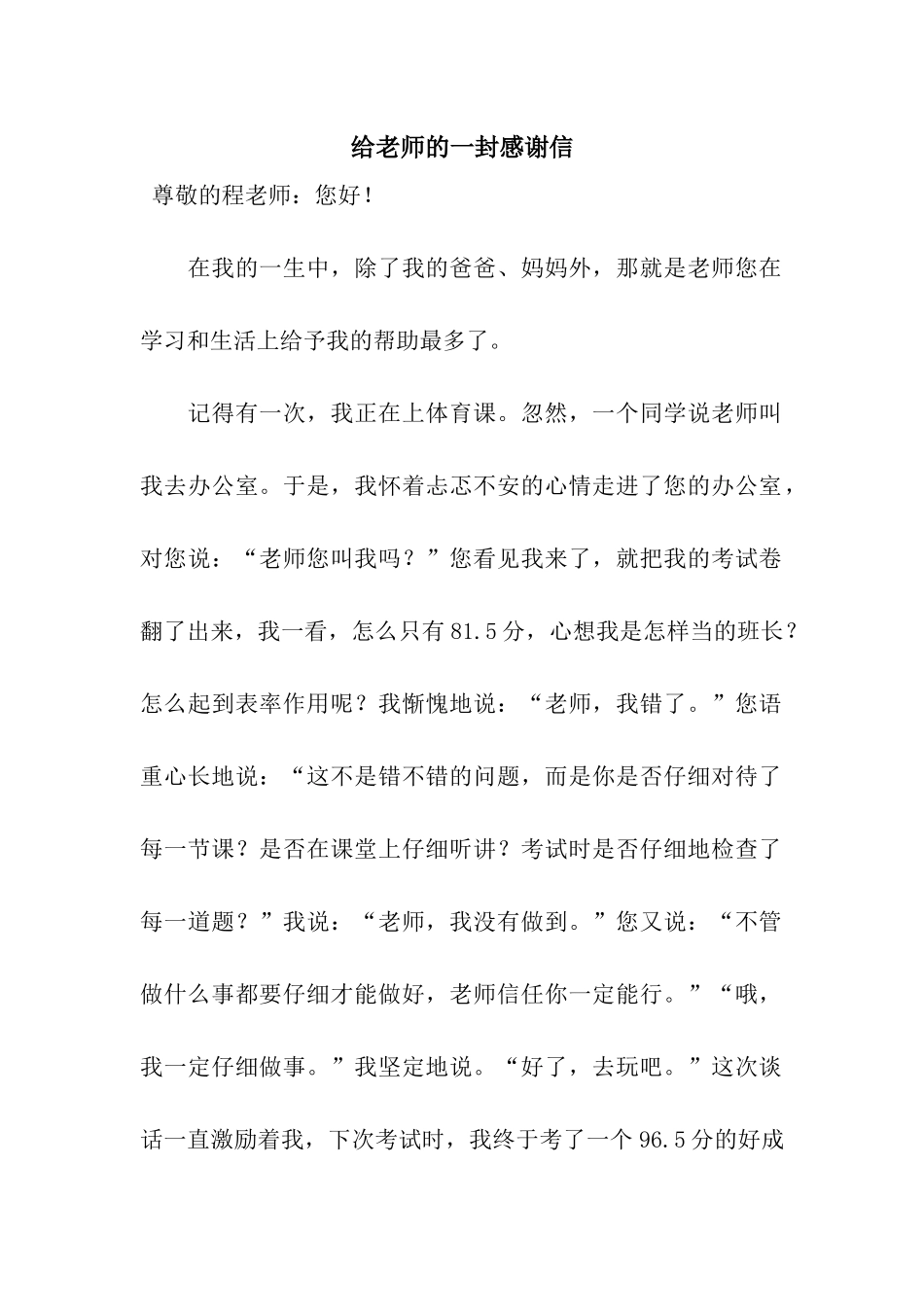 给老师的一封感谢信-2_第1页