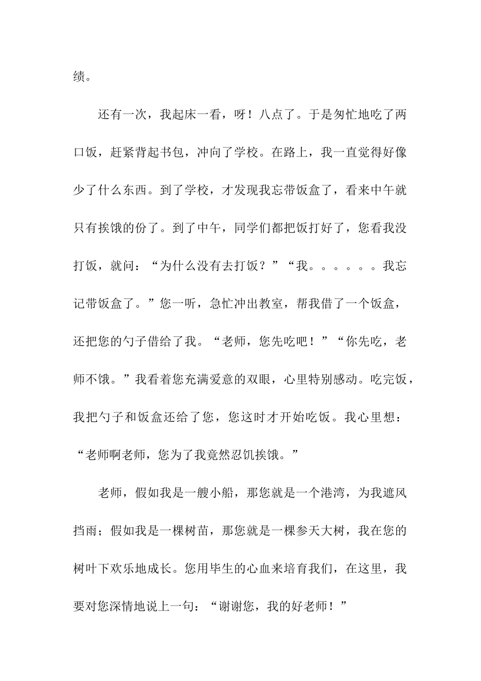 给老师的一封感谢信-2_第2页