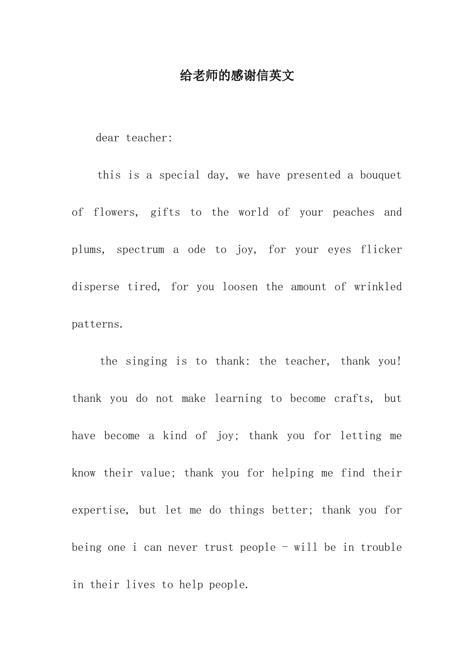 给老师的感谢信英文_第1页