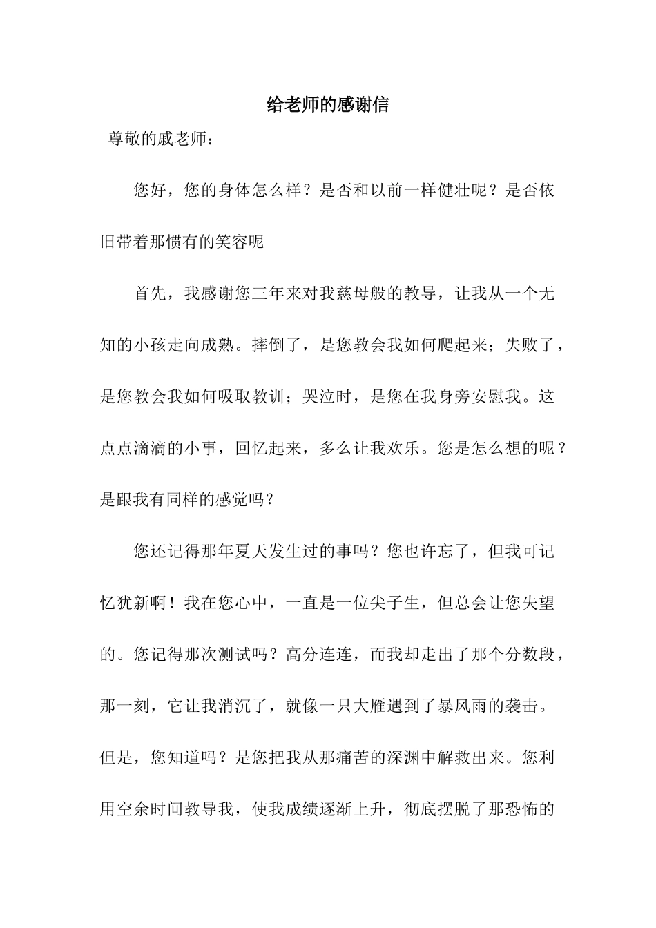 给老师的感谢信_第1页