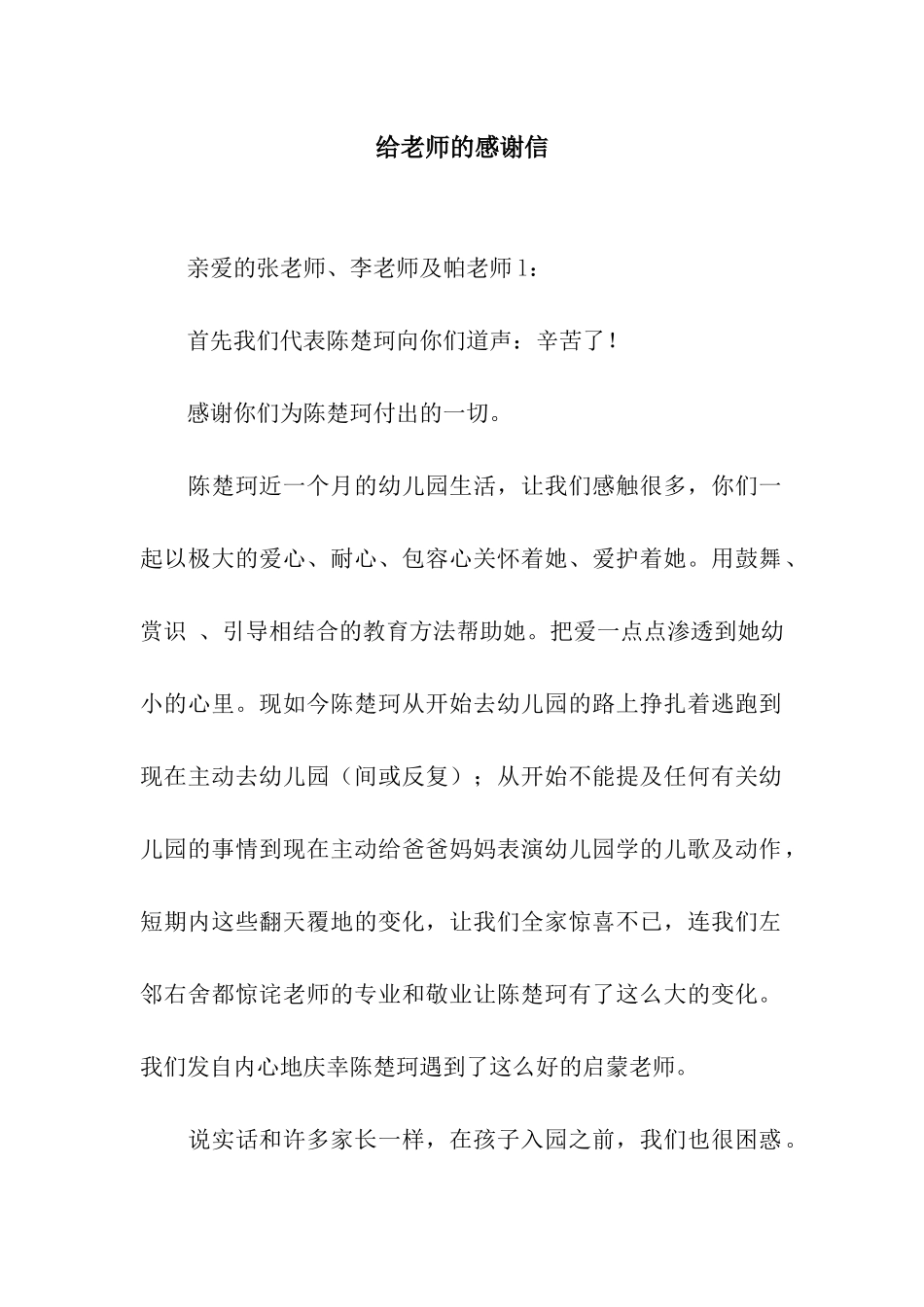 给老师的感谢信-3_第1页