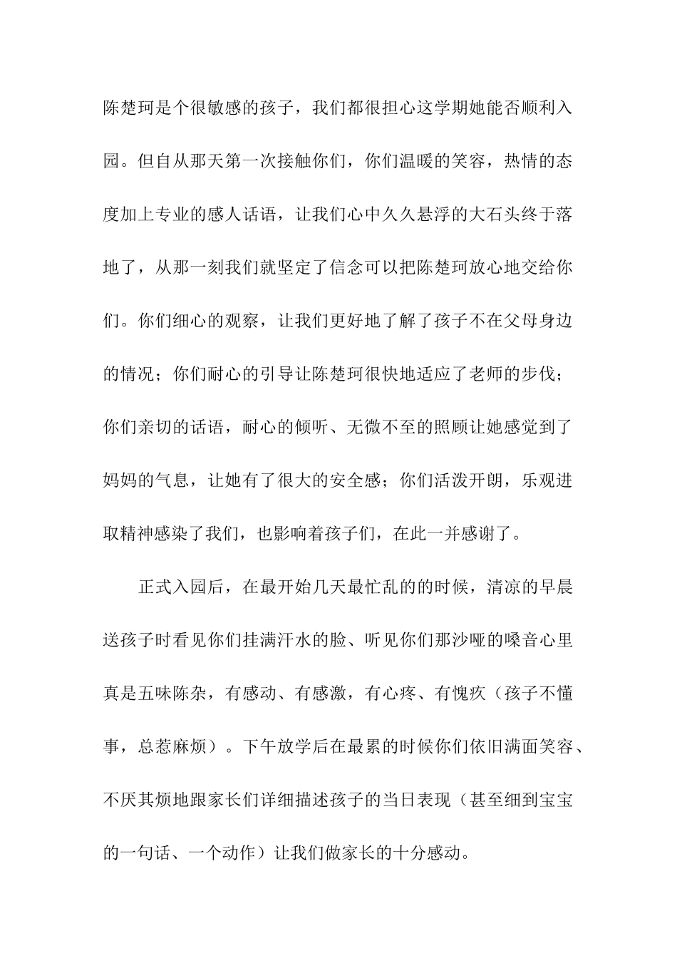 给老师的感谢信-3_第2页