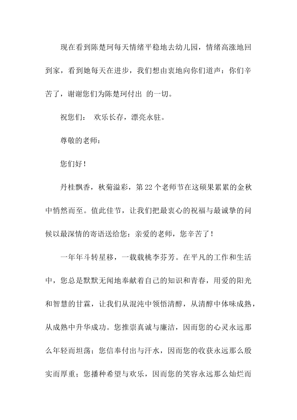 给老师的感谢信-3_第3页