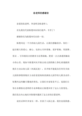 给老师的感谢信-3