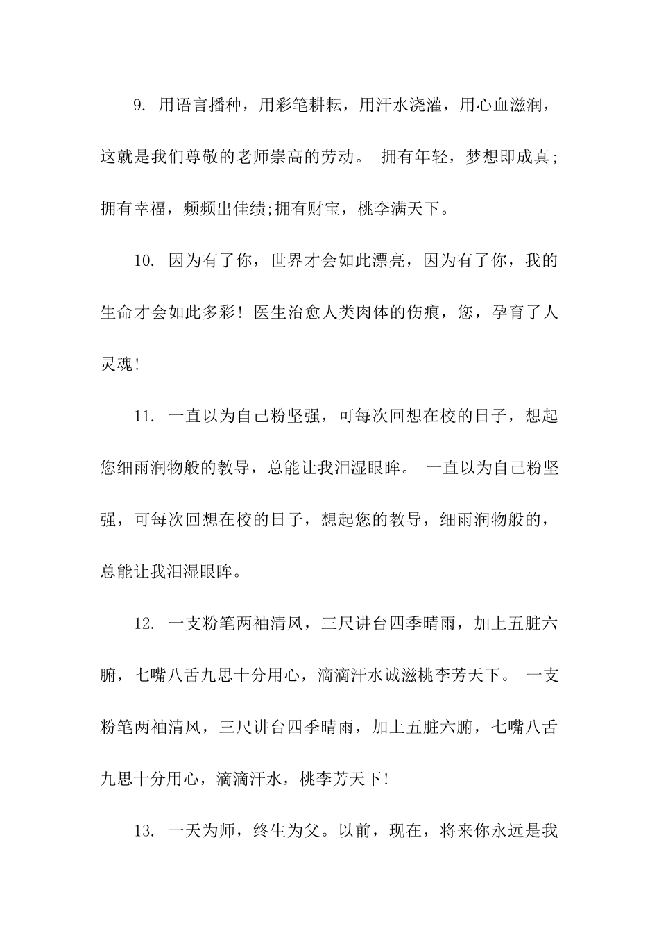 给老师的元旦祝福语-2025_第3页