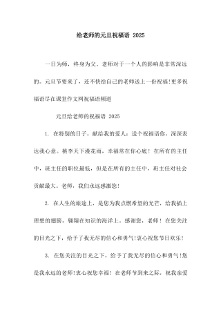 给老师的元旦祝福语-2025