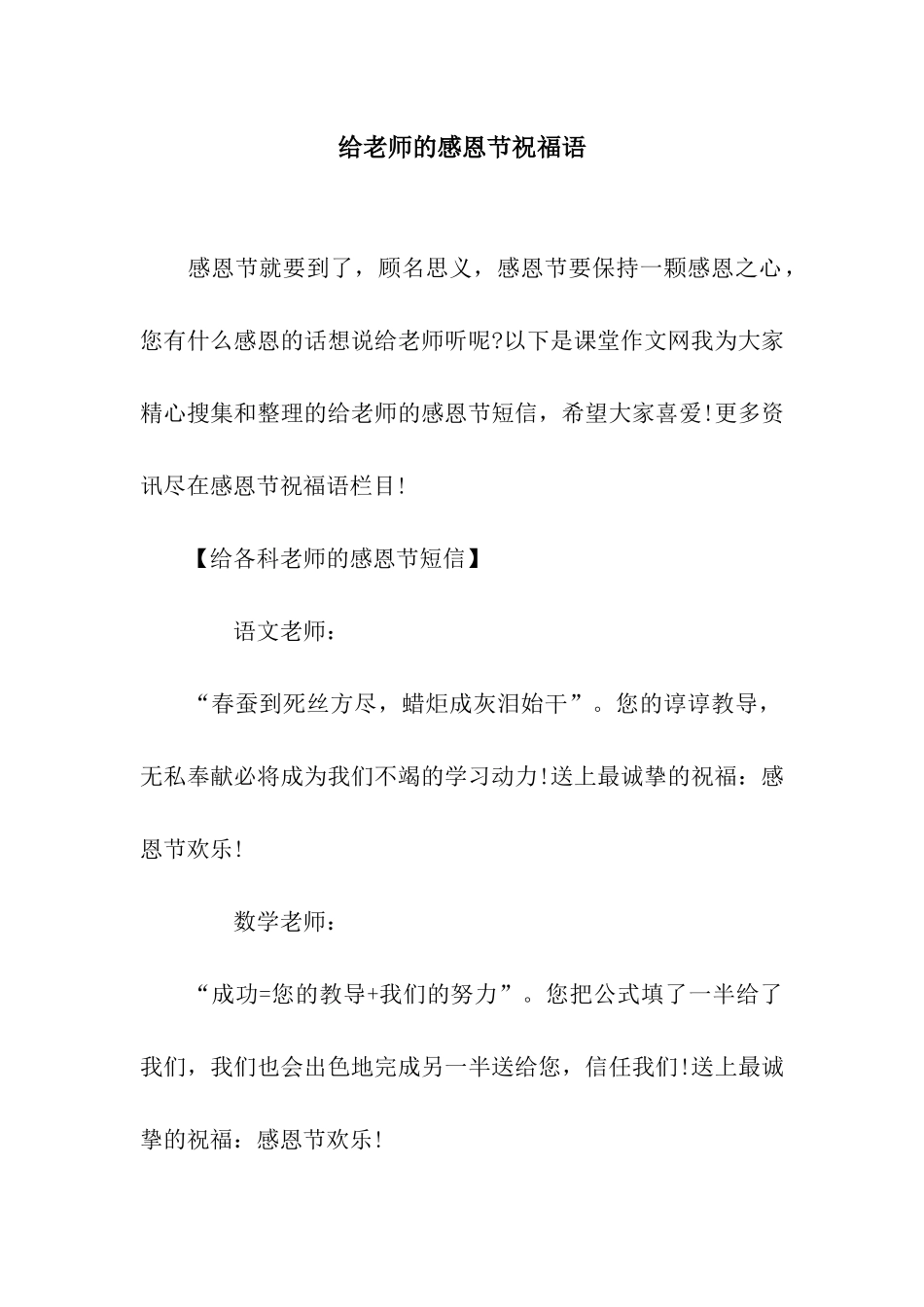 给老师的感恩节祝福语_第1页