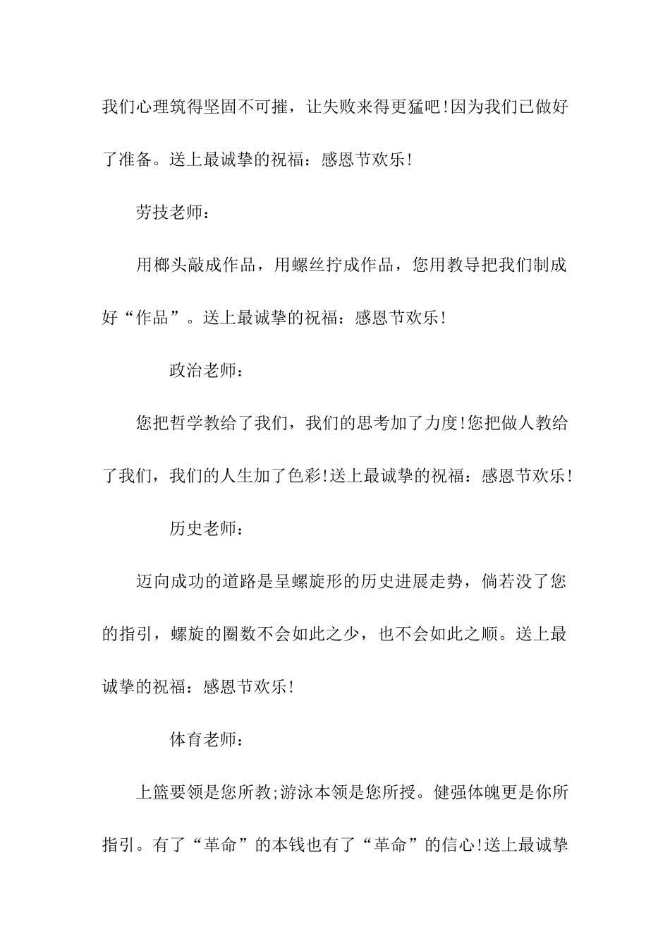 给老师的感恩节祝福语_第3页