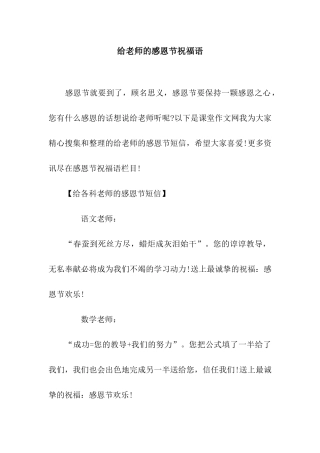 给老师的感恩节祝福语