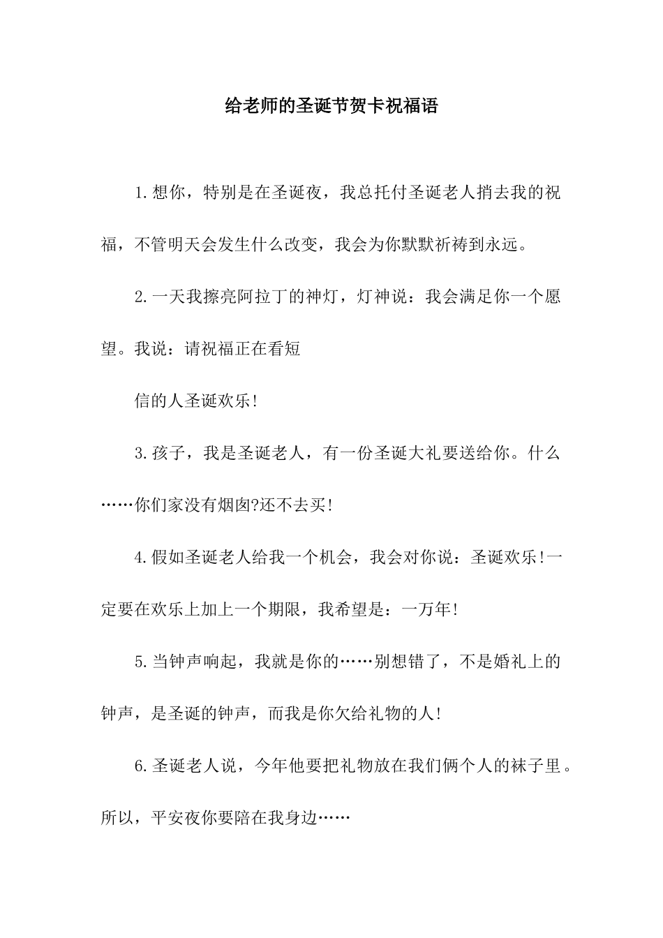 给老师的圣诞节贺卡祝福语_第1页