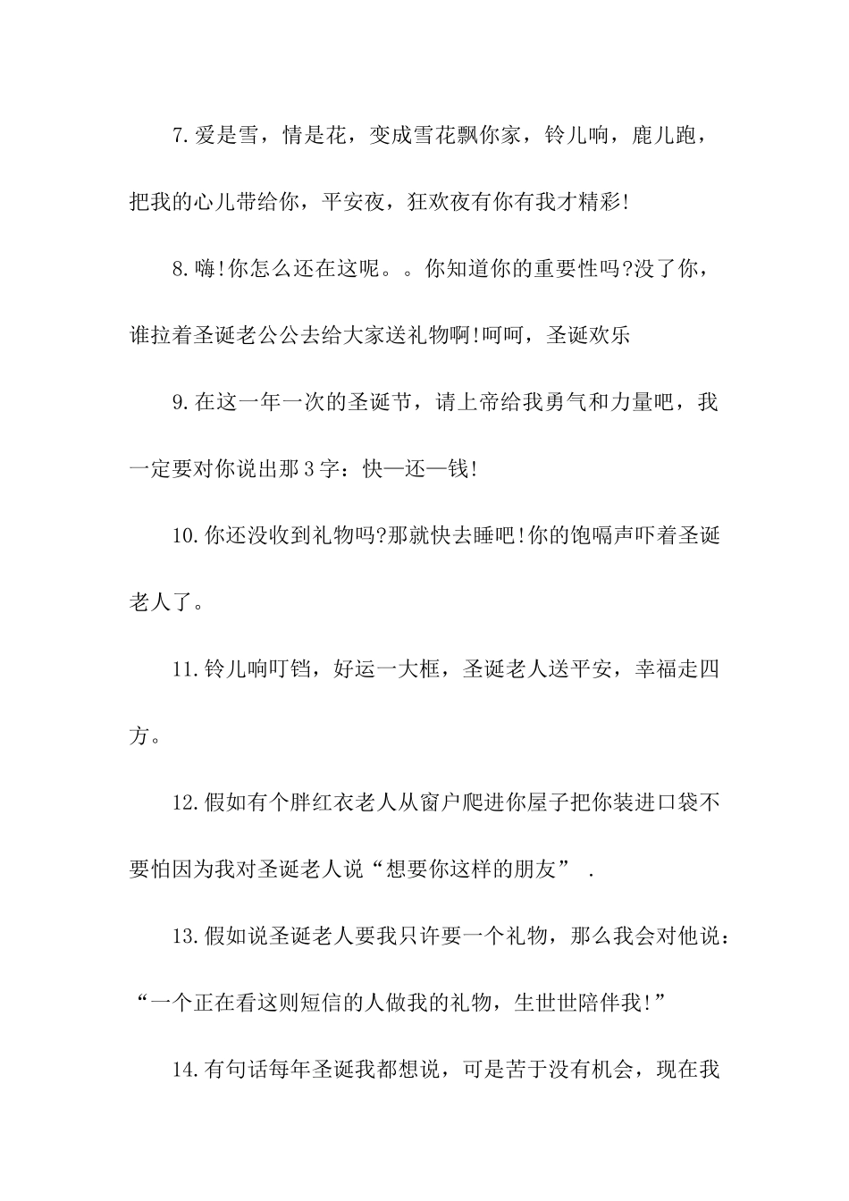 给老师的圣诞节贺卡祝福语_第2页