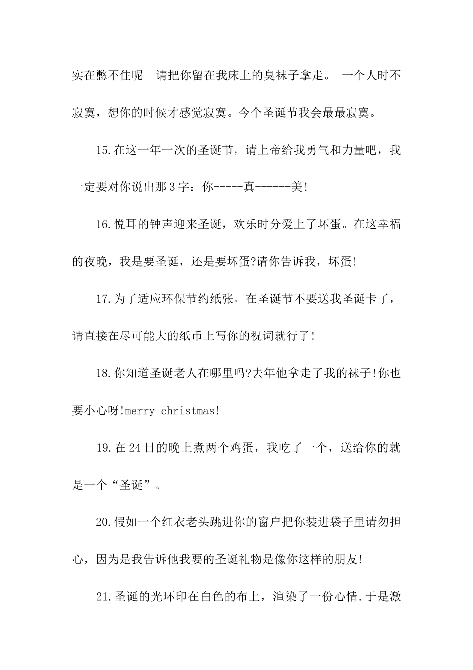 给老师的圣诞节贺卡祝福语_第3页