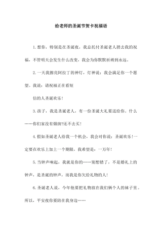 给老师的圣诞节贺卡祝福语