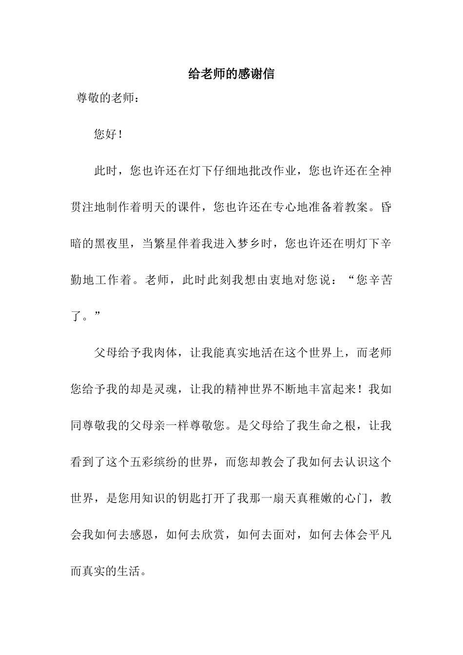 给老师的感谢信-2_第1页