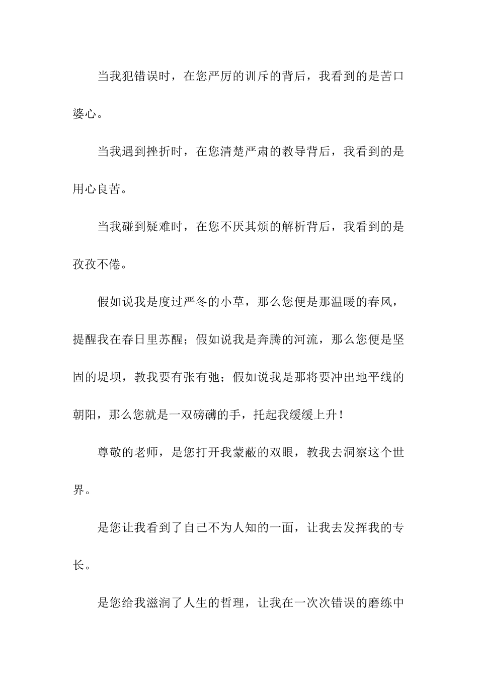 给老师的感谢信-2_第2页