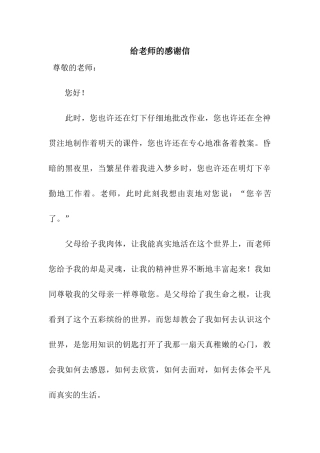 给老师的感谢信-2