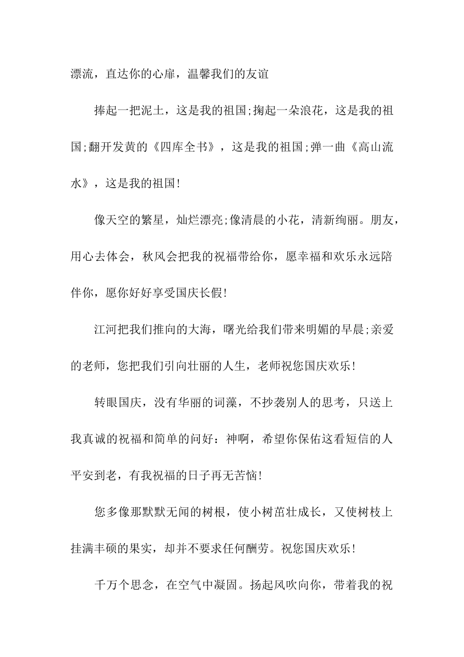 给老师的国庆节祝福语_第2页