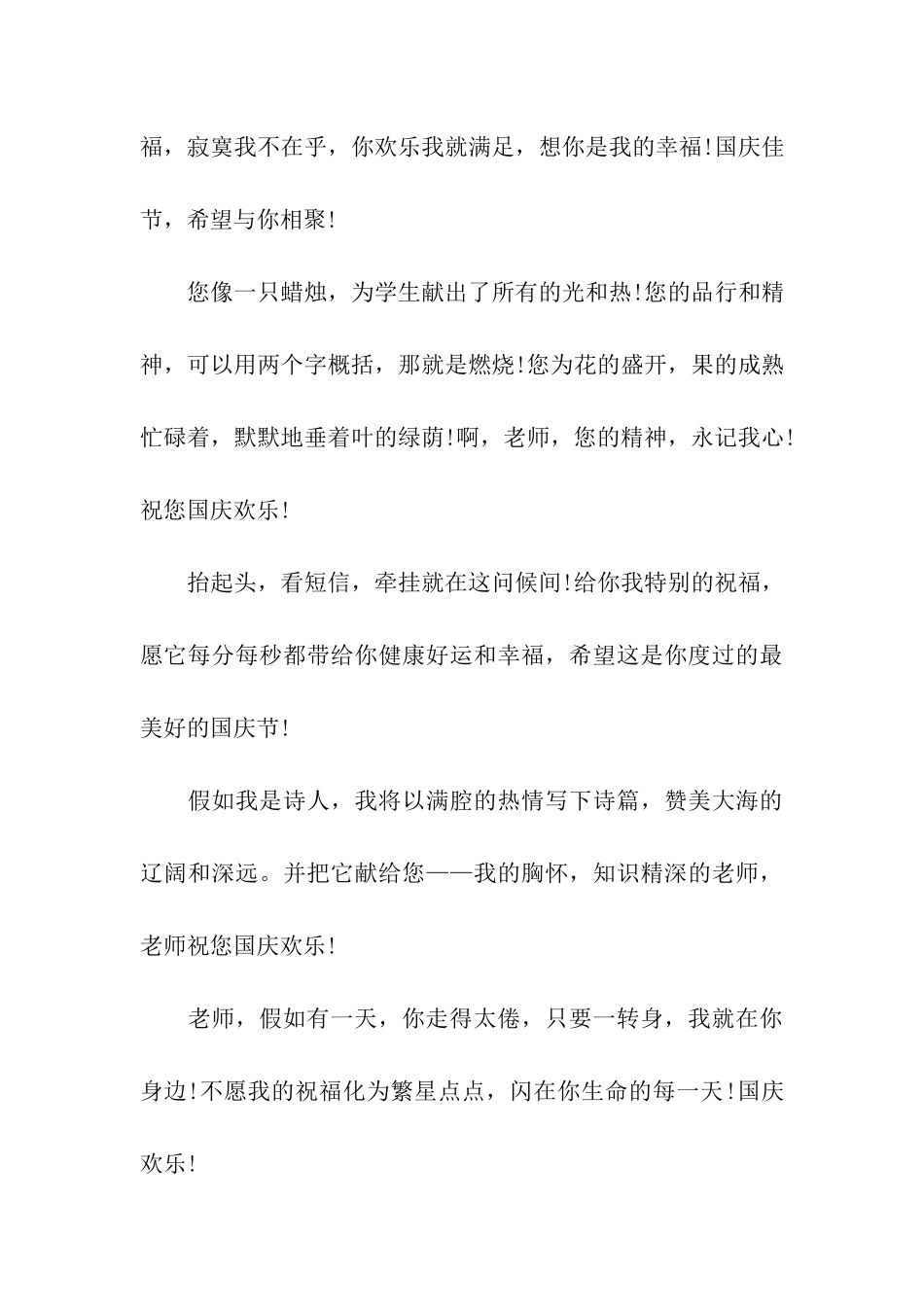 给老师的国庆节祝福语_第3页