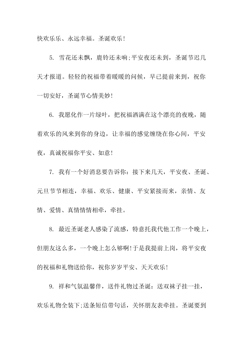 给老师的平安夜祝福语_第2页