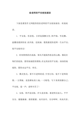 给老师的平安夜祝福语