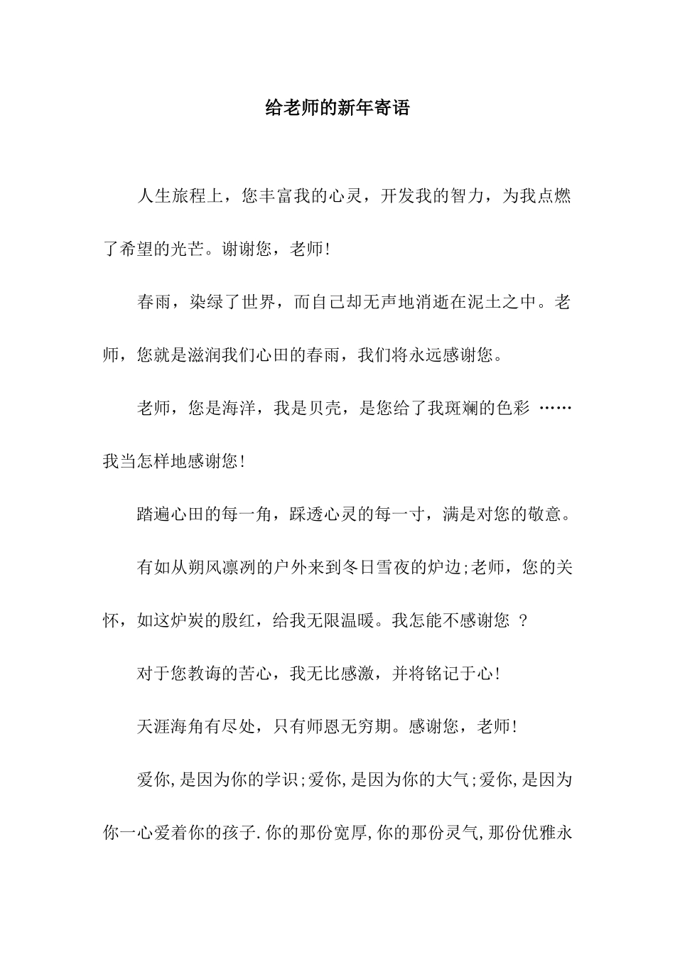 给老师的新年寄语_第1页