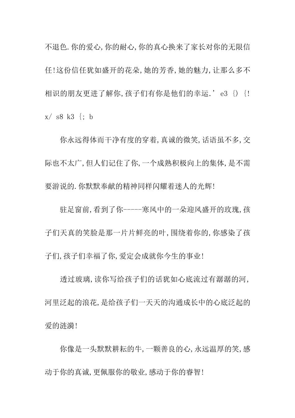 给老师的新年寄语_第2页