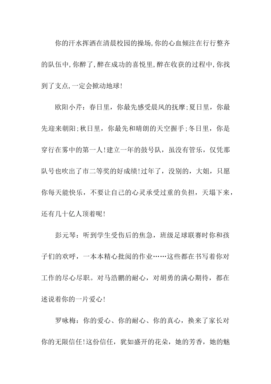 给老师的新年寄语_第3页