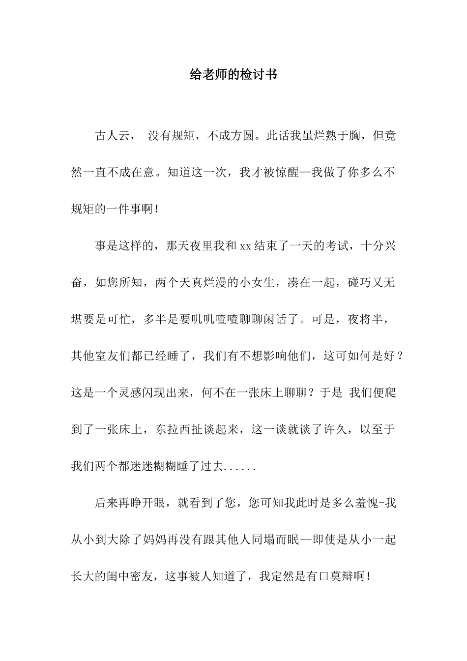 给老师的检讨书_第1页