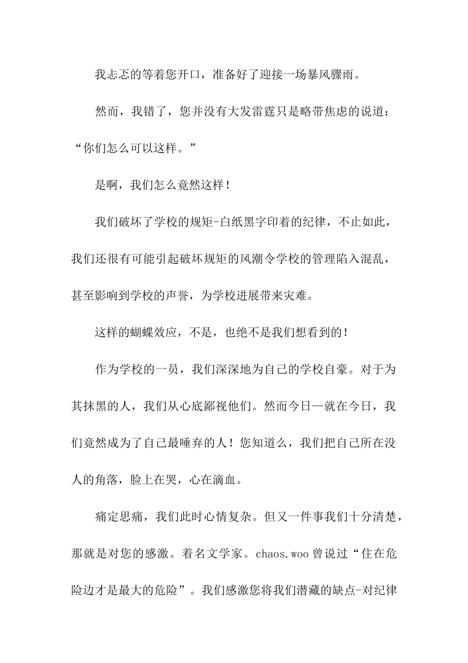 给老师的检讨书_第2页