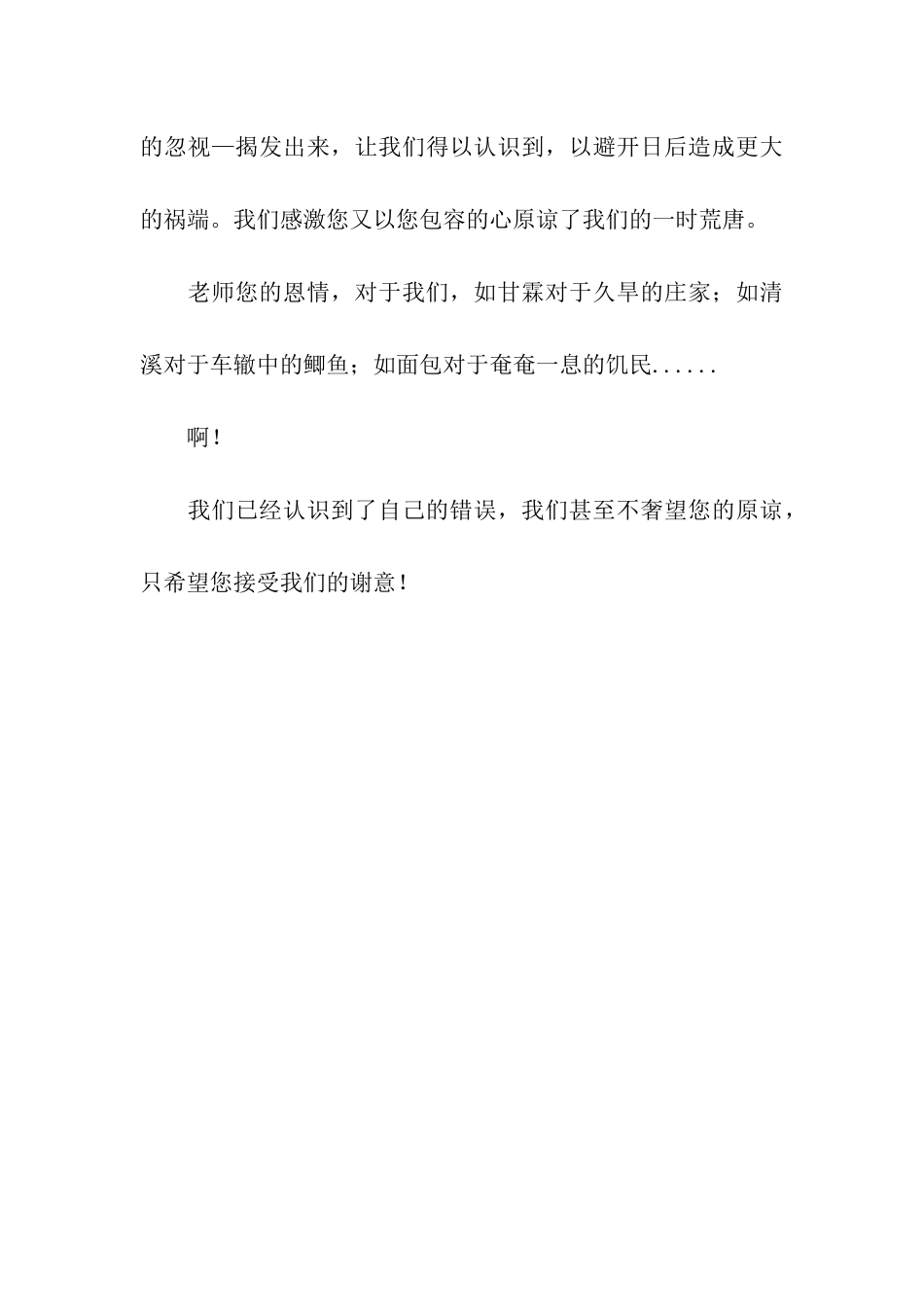 给老师的检讨书_第3页