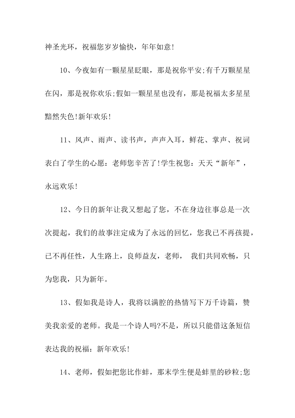 给老师的新年元旦祝福语_第3页