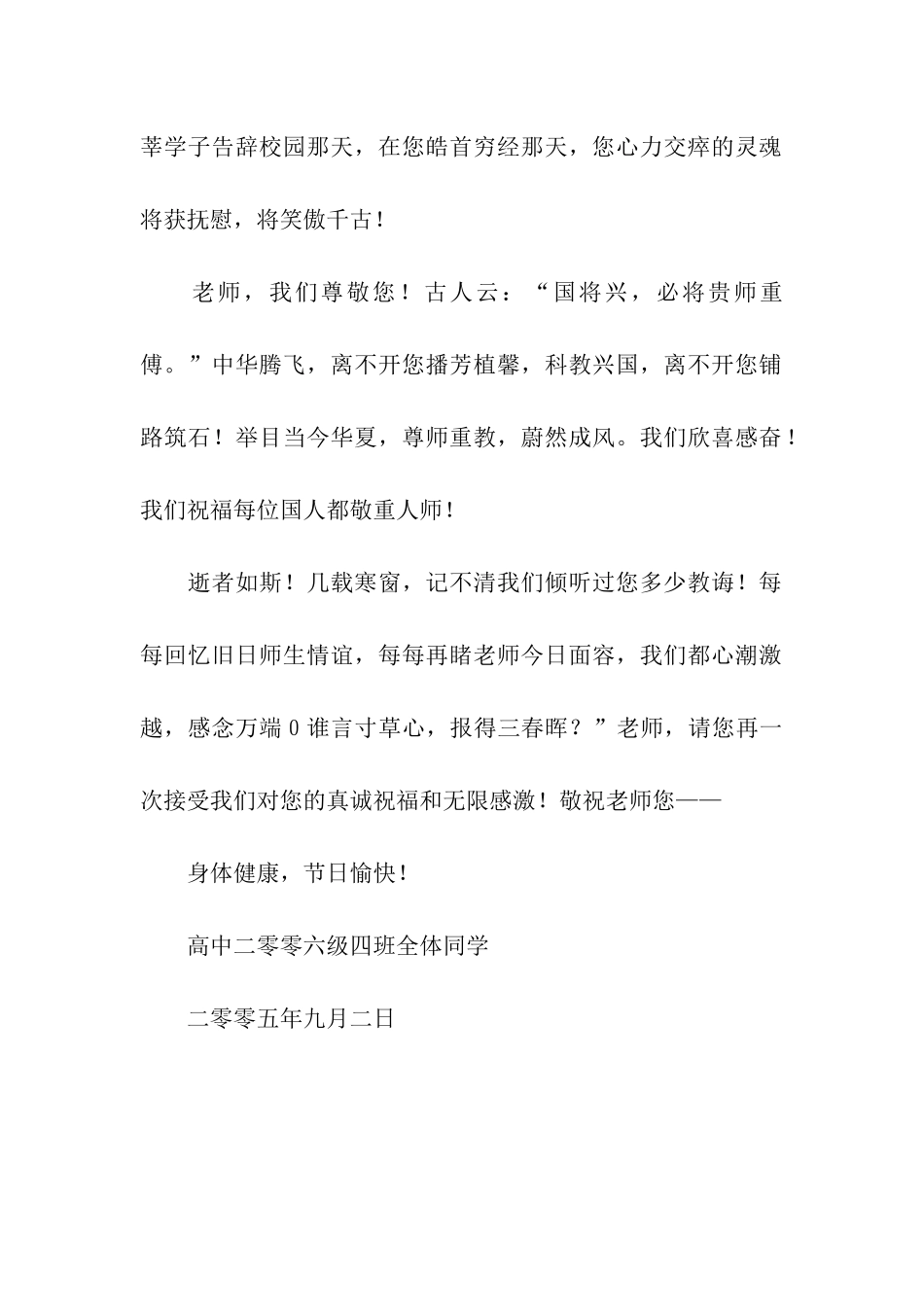 给老师的慰问信_第2页