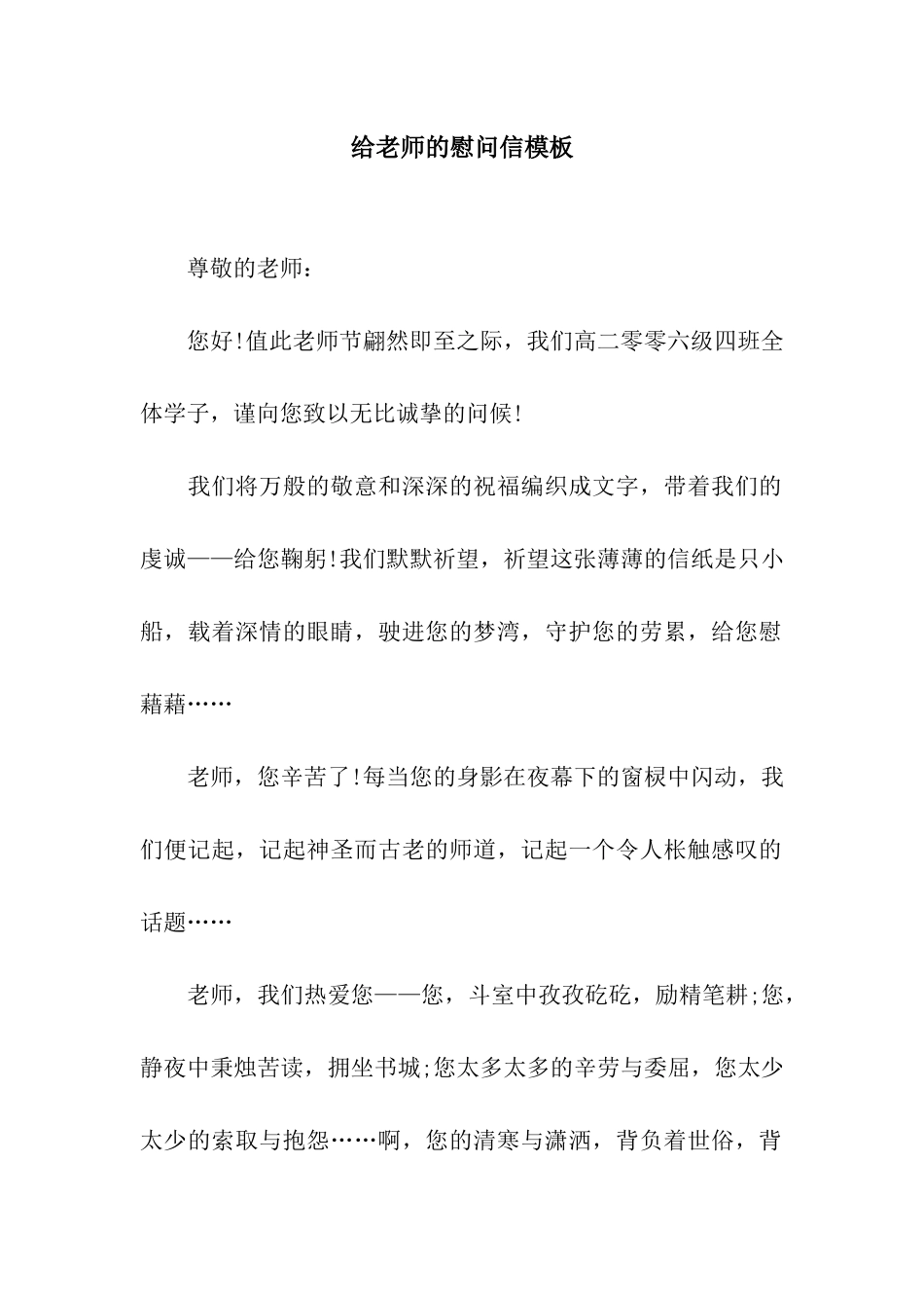 给老师的慰问信模板_第1页