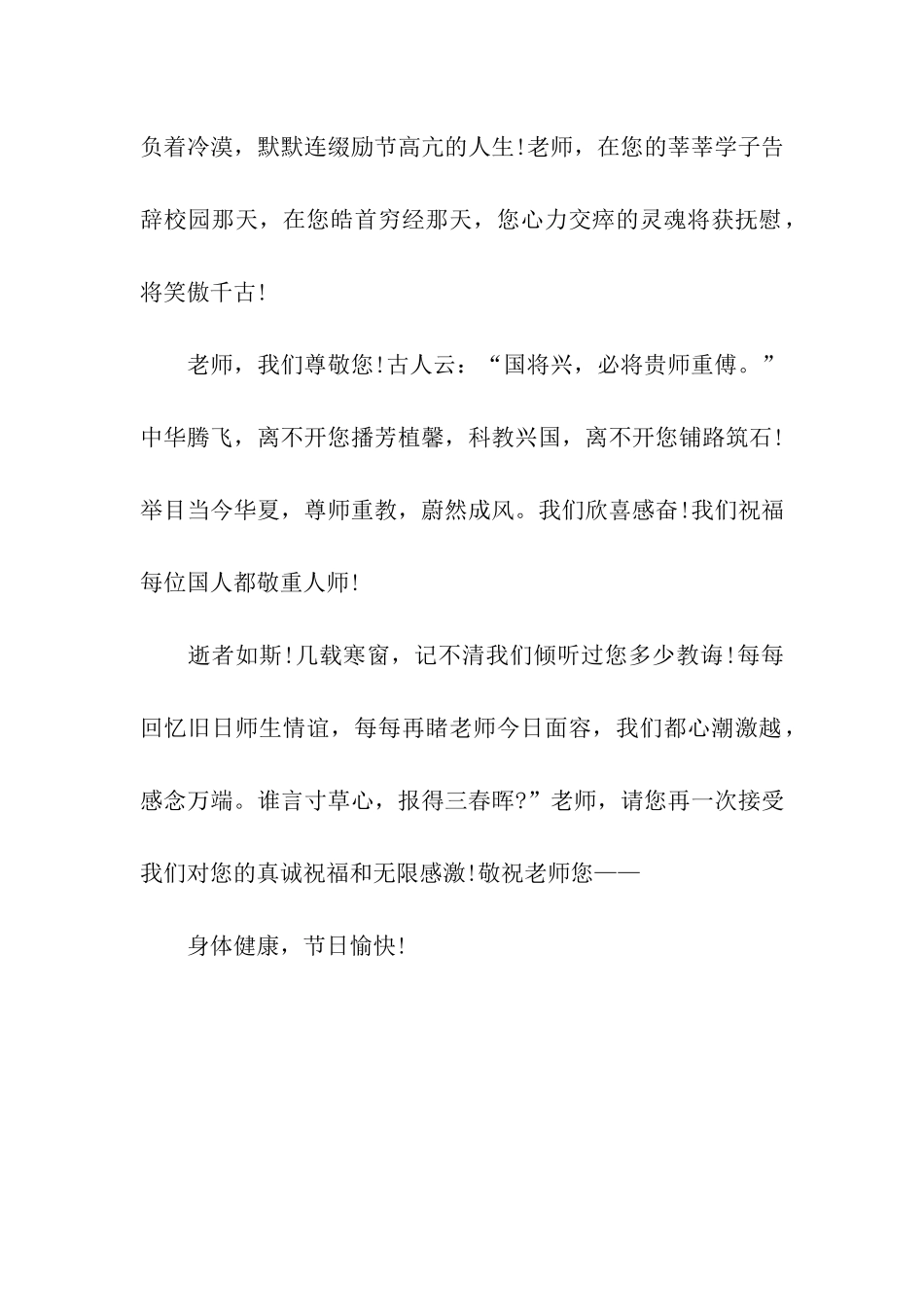 给老师的慰问信模板_第2页