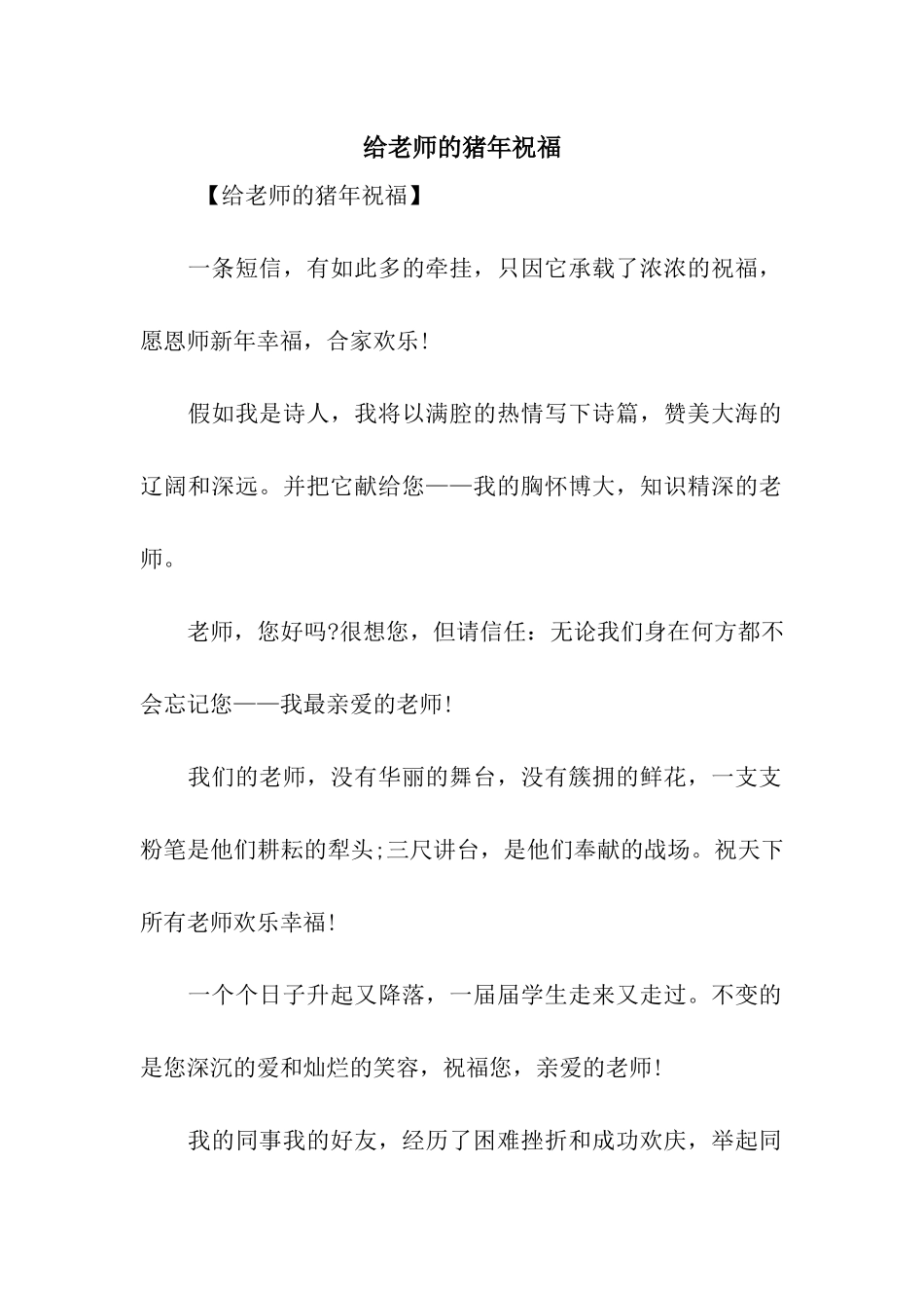 给老师的猪年祝福_第1页