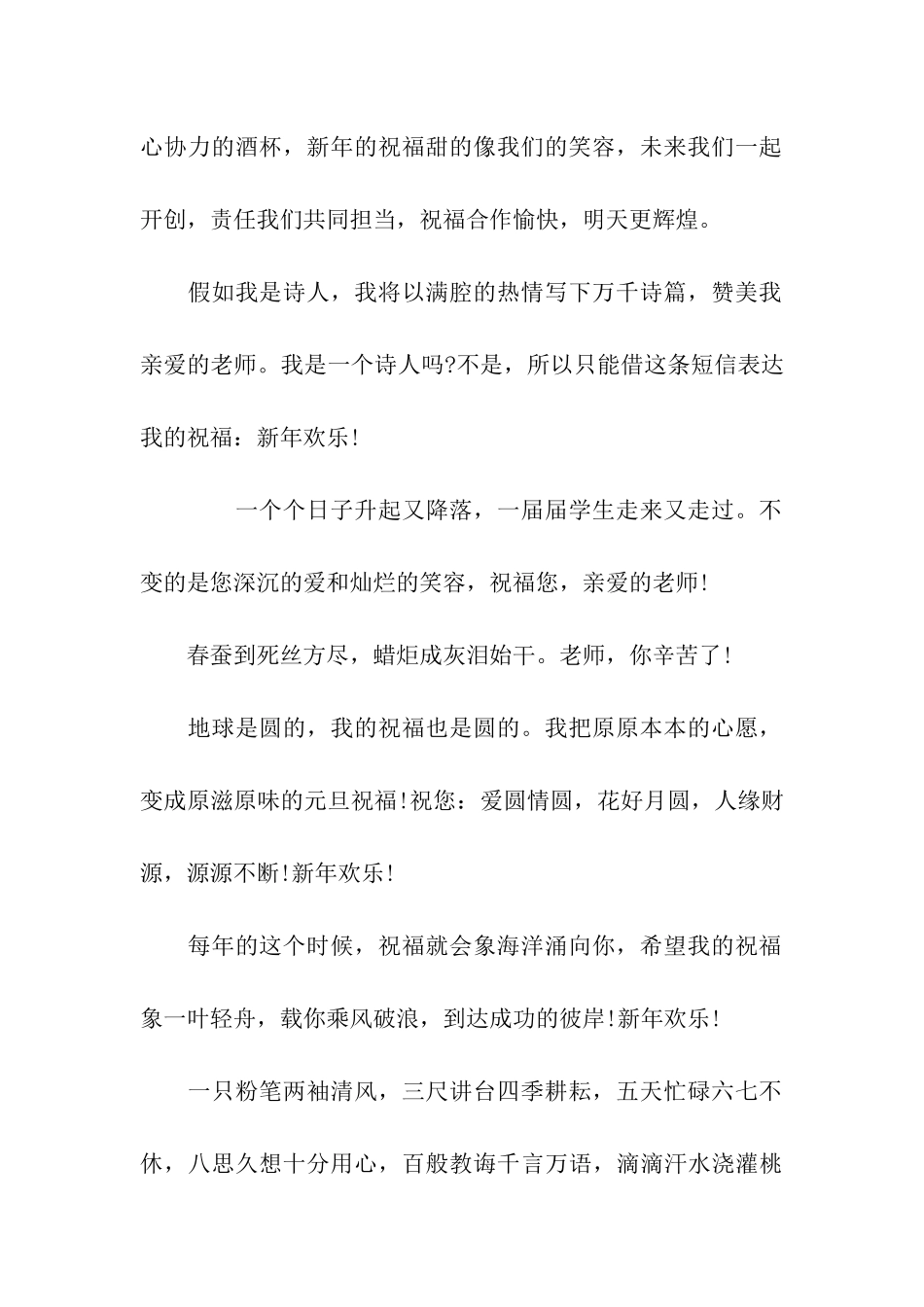 给老师的猪年祝福_第2页