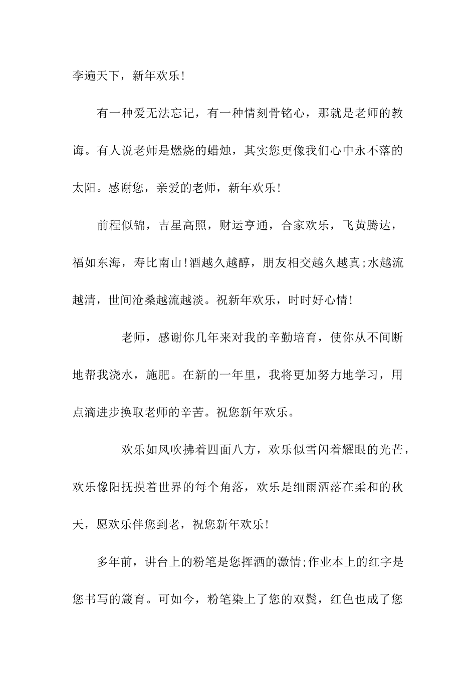 给老师的猪年祝福_第3页