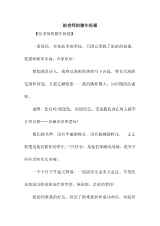 给老师的猪年祝福