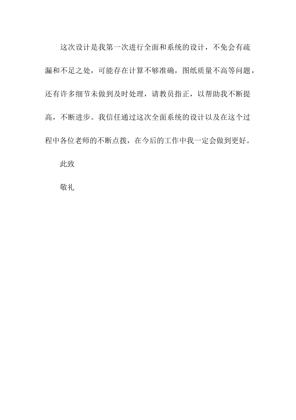 给老师的毕业设计感谢信_第2页