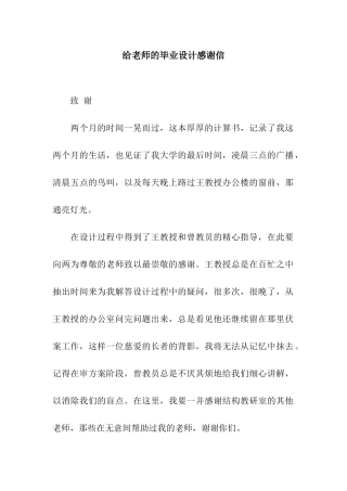 给老师的毕业设计感谢信